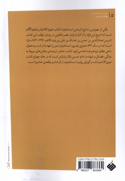 عاشورا به روایت اسماعیلیه
